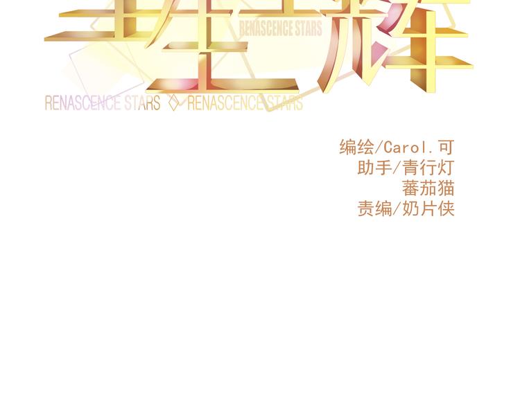 重生星际时代txt下载漫画,第35话 他果然成了大明星1图