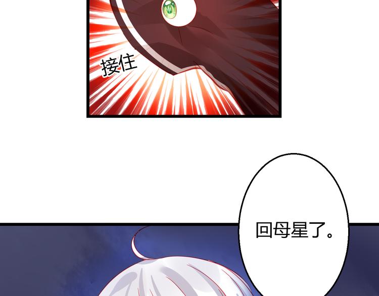 重生星际小奶娃漫画,第43话 独一无二的你2图