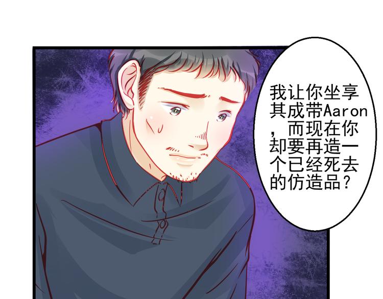 重生星河时代漫画,第23话 MAX被封杀了！2图