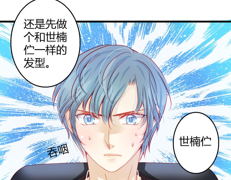 重生星际修真漫画,第29话 身份被发现了？！1图