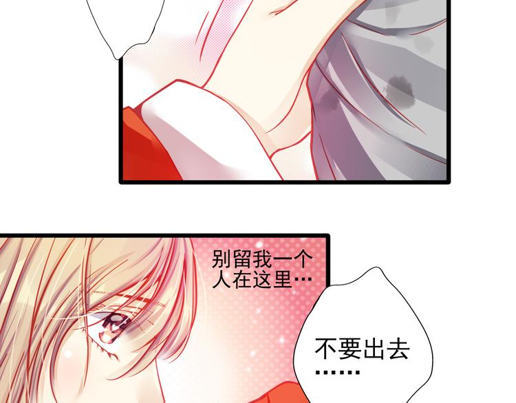 重生星际上将夫人乖又野笔趣阁漫画,第19话 不要留我一个人2图