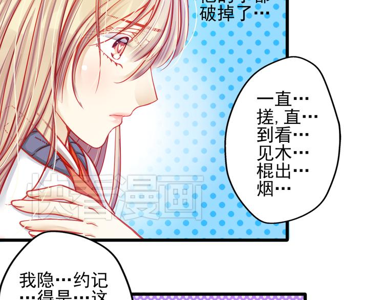 重生星际上将夫人乖又野笔趣阁漫画,第19话 不要留我一个人2图
