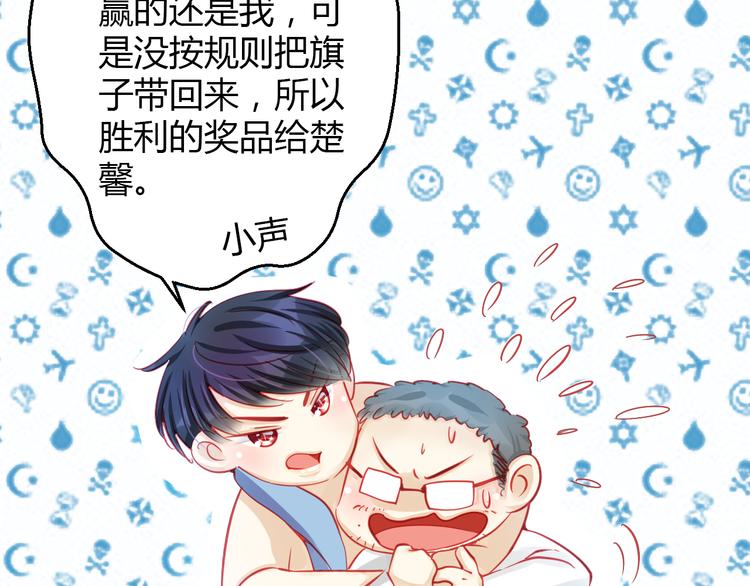重生星河时代漫画,第31话（下） 你的心事他能听到2图