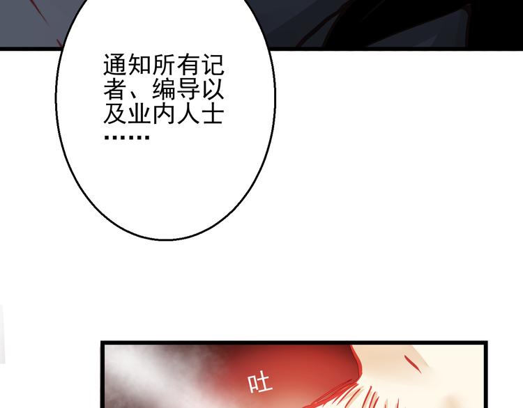 重生星际上将夫人乖又野笔趣阁漫画,第23话 MAX被封杀了！2图