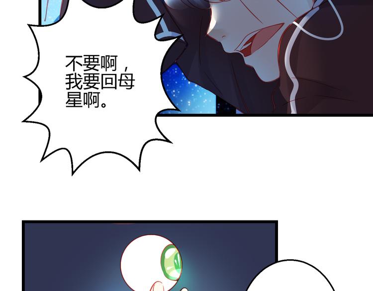 重生星际小奶娃漫画,第43话 独一无二的你1图