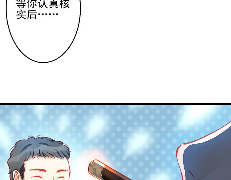重生星际上将夫人乖又野笔趣阁漫画,第23话 MAX被封杀了！2图