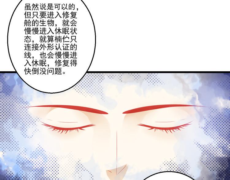 重生星空巨龟漫画,完结篇 永远不要离开我1图