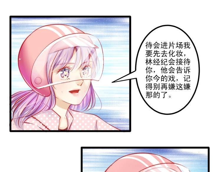 重生星辉漫画,第9话 不是谁都能在娱乐圈生活1图