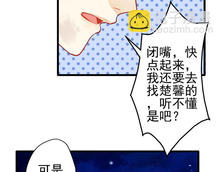 重生星际上将夫人乖又野笔趣阁漫画,第21话 晚上被狼群袭击了！2图