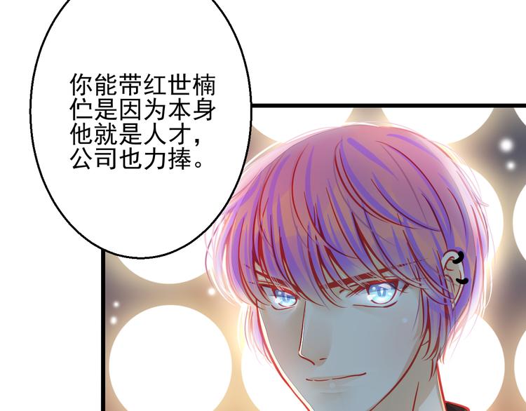 重生星河时代漫画,第23话 MAX被封杀了！1图