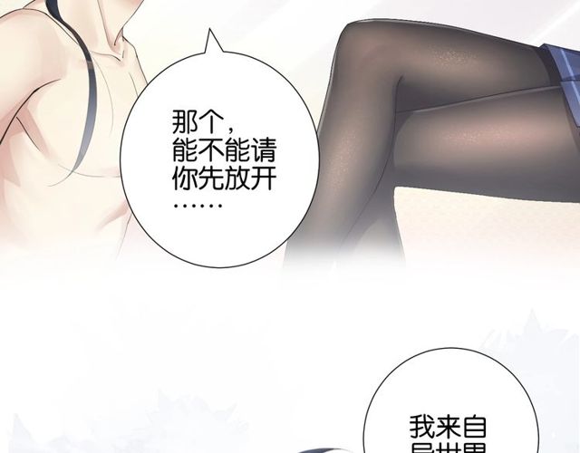 零距离什么意思漫画,起源篇 第8话 天星的条件2图