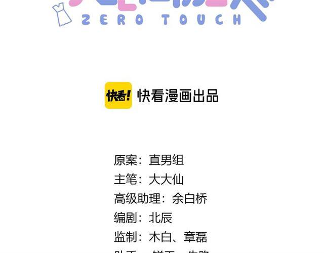 零距离什么意思漫画,第2话 意外的体检1图