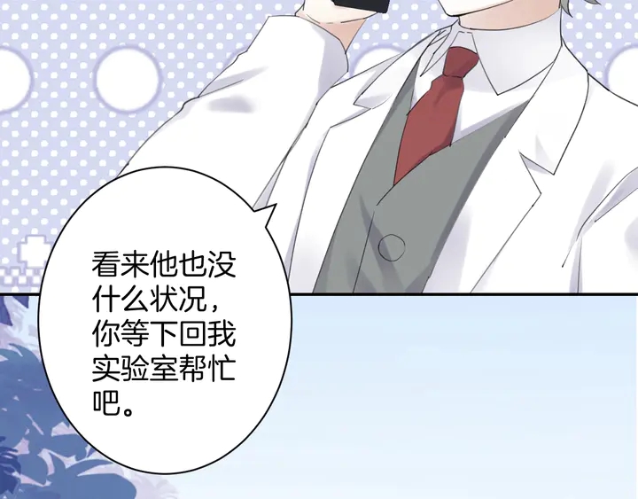 零距离智能猫眼漫画,起源篇  第23话  暴露？2图