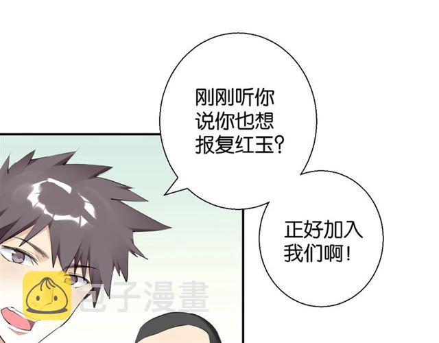 零距离智能猫眼漫画,第15话 交易2图