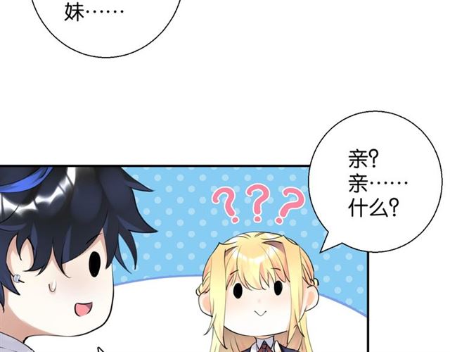 零距离智能猫眼漫画,起源篇 第4话 和诺恩的约定1图