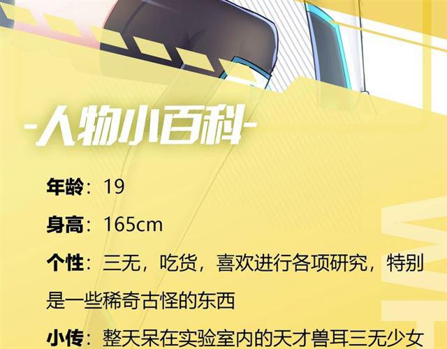 零距离智能猫眼漫画,人物大揭秘1图