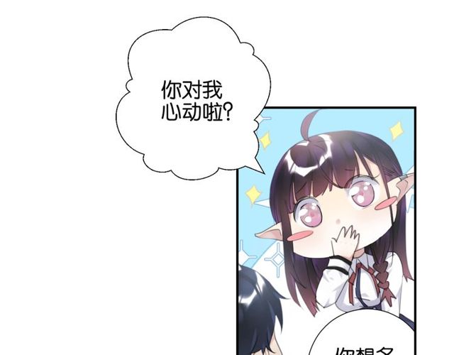 零距离智能猫眼漫画,起源篇 第8话 天星的条件1图