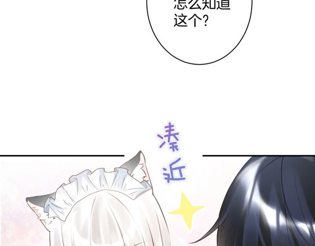零距离智能猫眼漫画,起源篇  第21话  调查1图