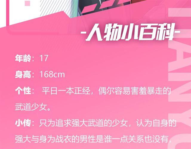 零距离智能猫眼漫画,人物大揭秘1图
