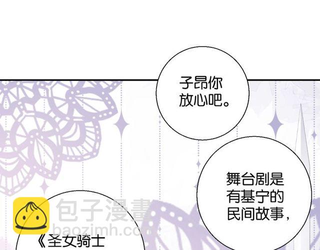 零距离智能猫眼漫画,第2话 没有舞台剧就不算是校庆2图