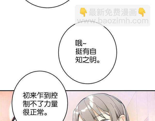 零距离智能猫眼漫画,第7话 拯救行动开始！2图