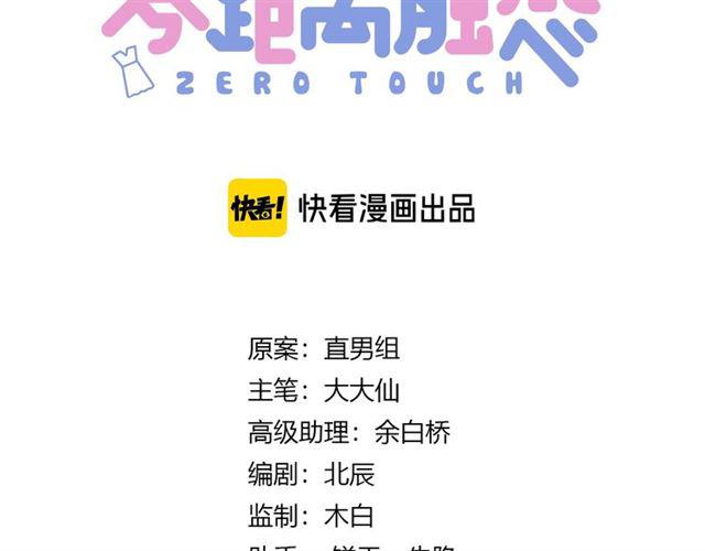 零距离智能猫眼漫画,第8话 温暖的安慰1图