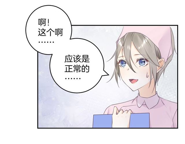 零距离智能猫眼漫画,起源篇 第16话 身体的秘密！1图