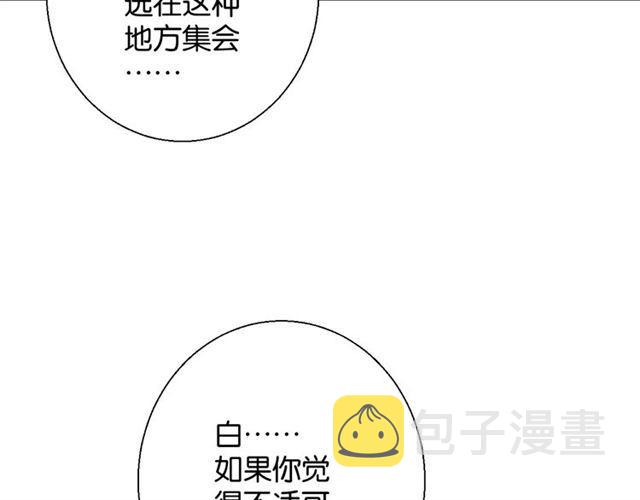 零距离智能猫眼漫画,第14话 秘密行动2图
