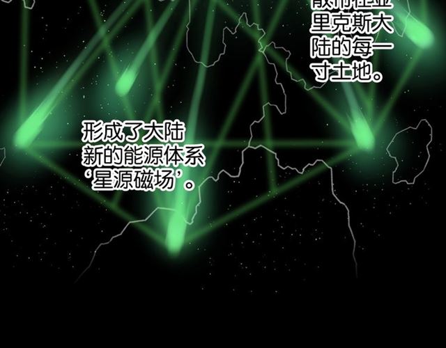 零距离智能猫眼漫画,起源篇第5话 战衣合体与星源石1图
