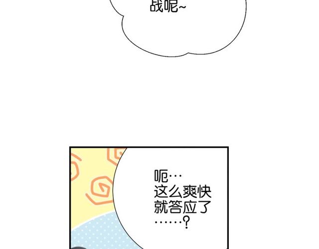 零距离智能猫眼漫画,起源篇 第8话 天星的条件1图
