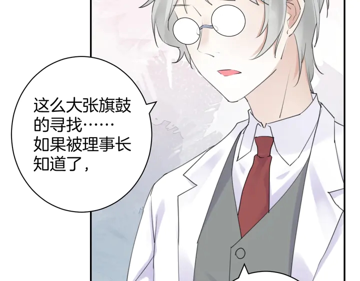 零距离智能猫眼漫画,起源篇  第23话  暴露？2图