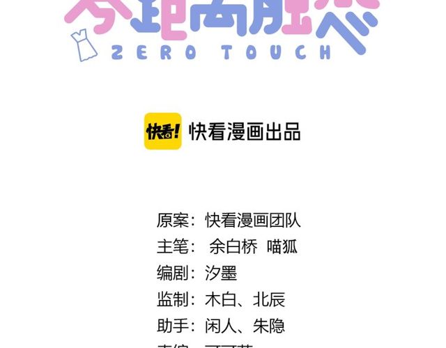零距离智能猫眼漫画,第2话 没有舞台剧就不算是校庆1图