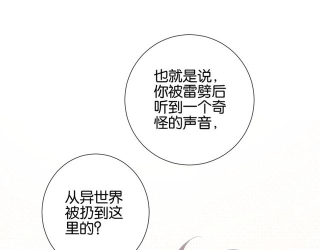 零距离什么意思漫画,起源篇 第8话 天星的条件2图