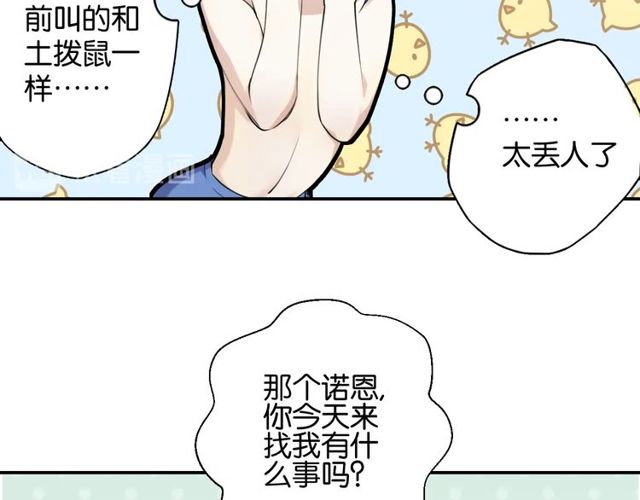零距离智能猫眼漫画,第2话 没有舞台剧就不算是校庆2图