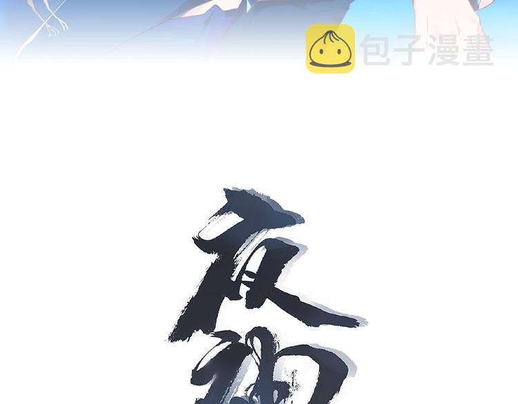 夜神翼的小说漫画,第49话 传送失败！1图