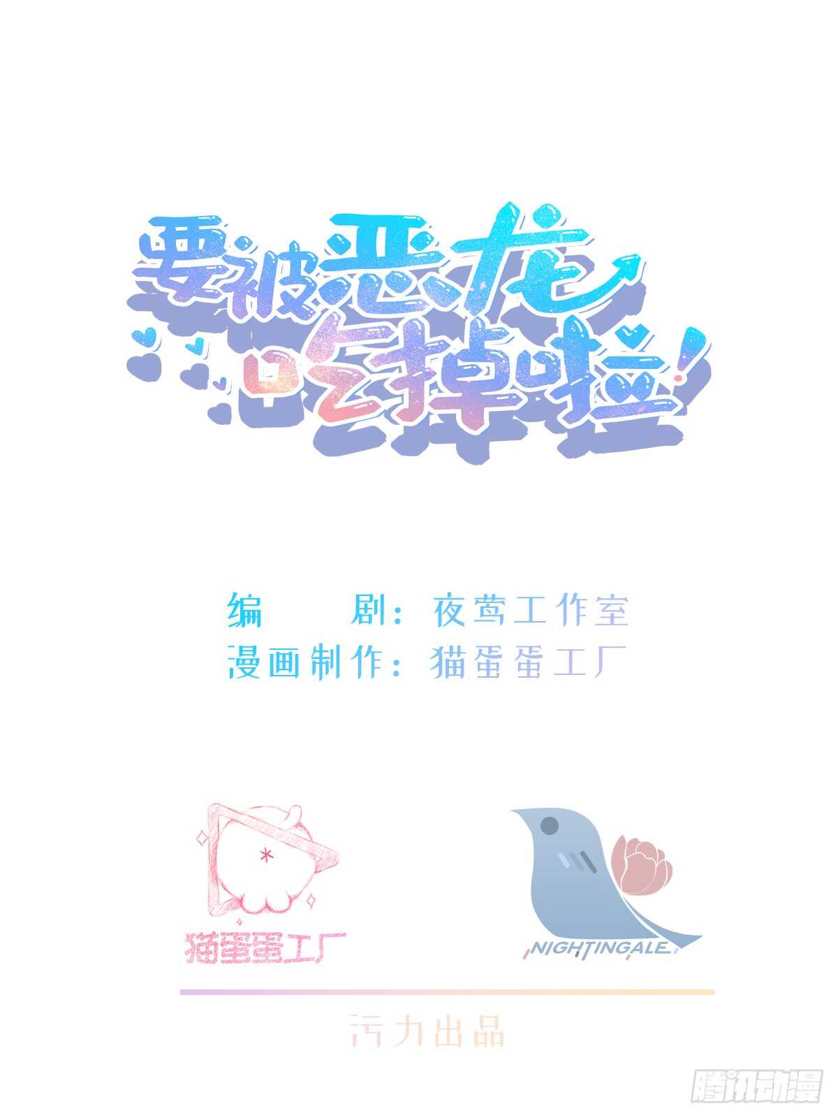 要被恶龙吃掉了漫画,第32话 打起来了2图