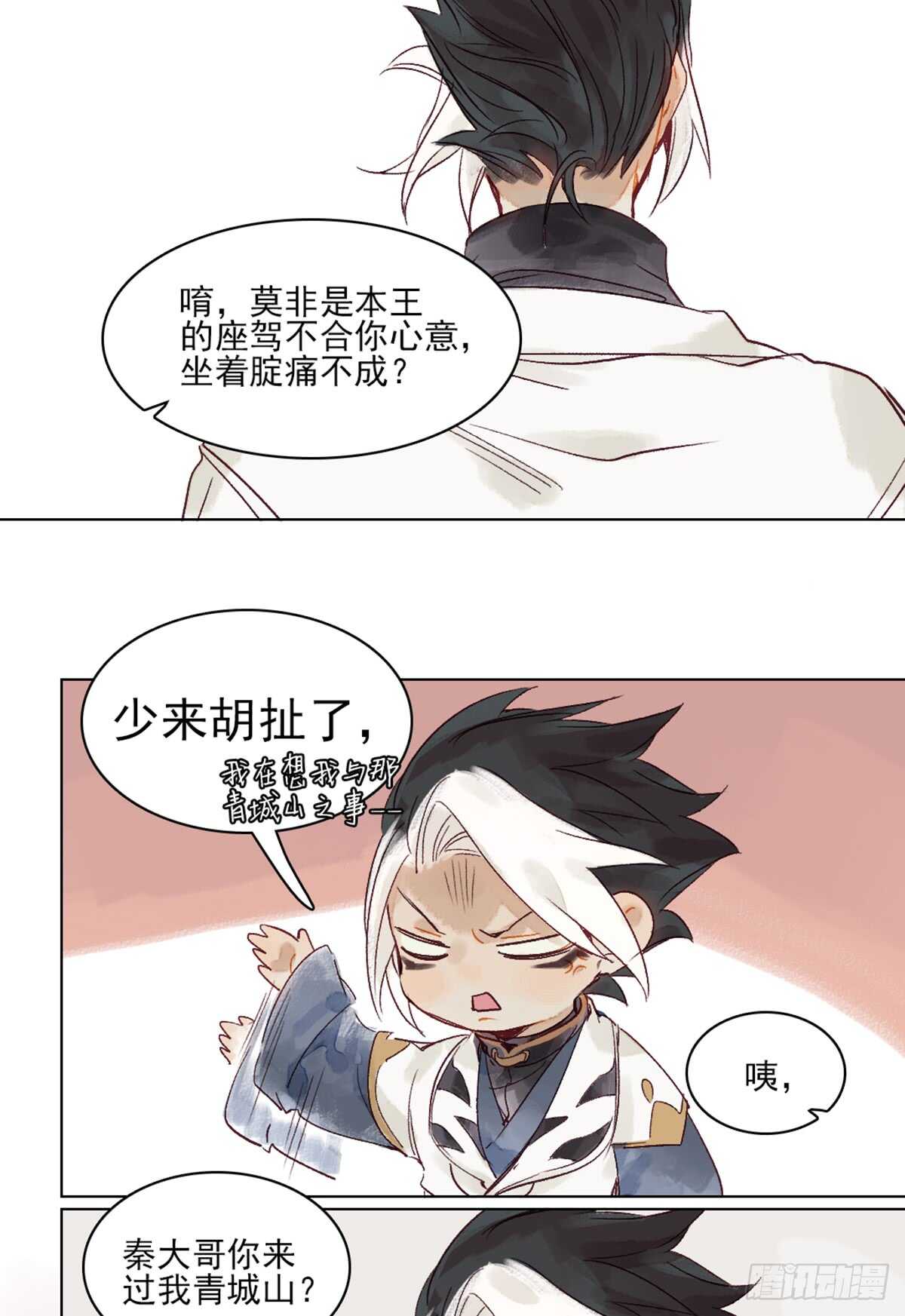 要被恶龙吃掉了漫画,第42话 曾经的曾经2图