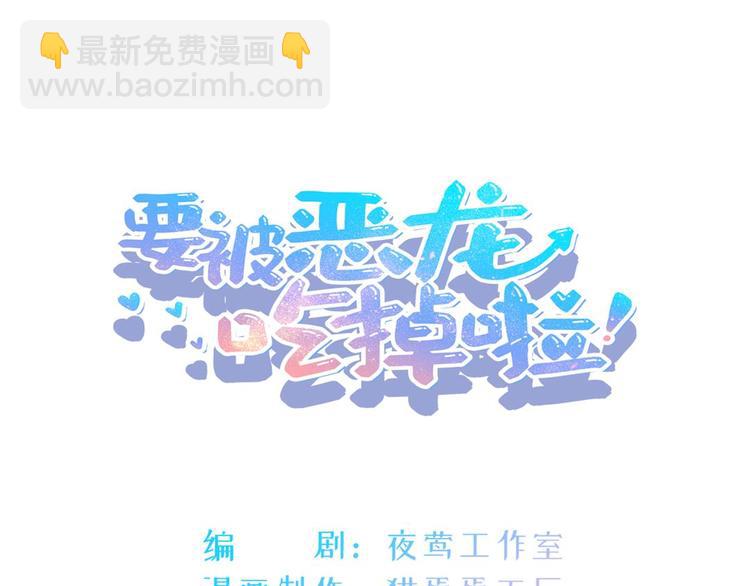 要被恶龙吃掉了漫画,第1话 我成了祭品1图