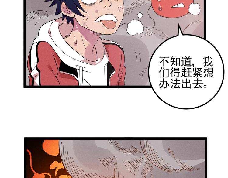 同学，你真行！漫画,第57话 我不信2图