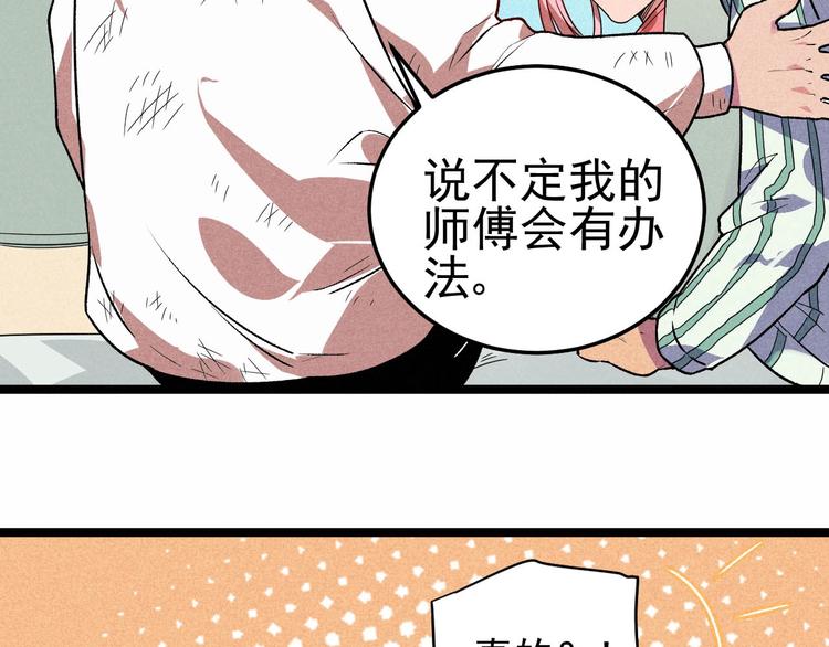 同学，你真行！漫画,第33话 炼丹2图