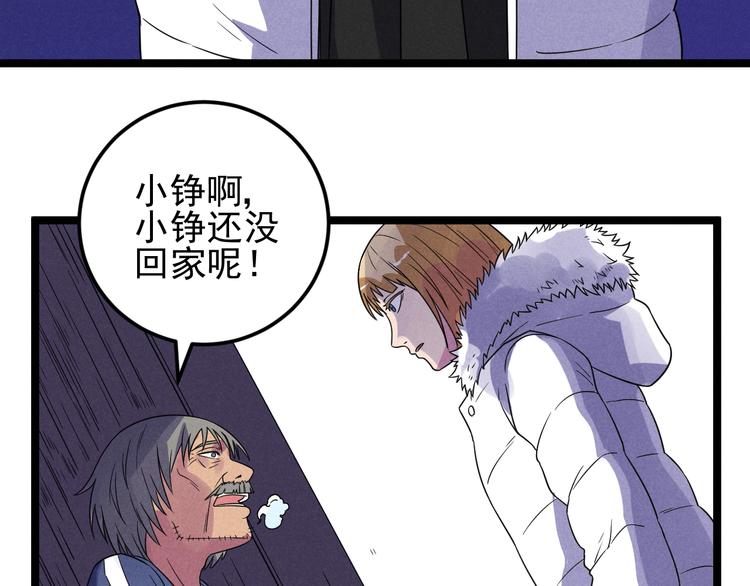 同学，你真行！漫画,第55话  选他还是我？1图