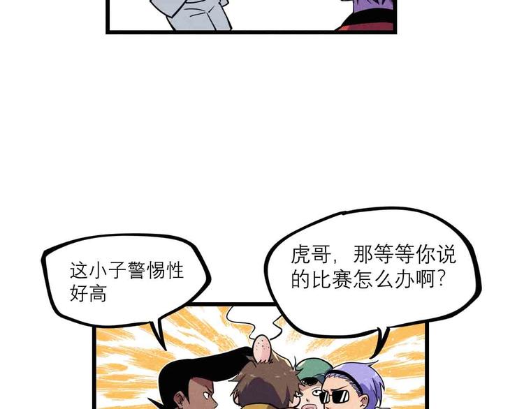 同学，你真行！漫画,第24话 对战2图
