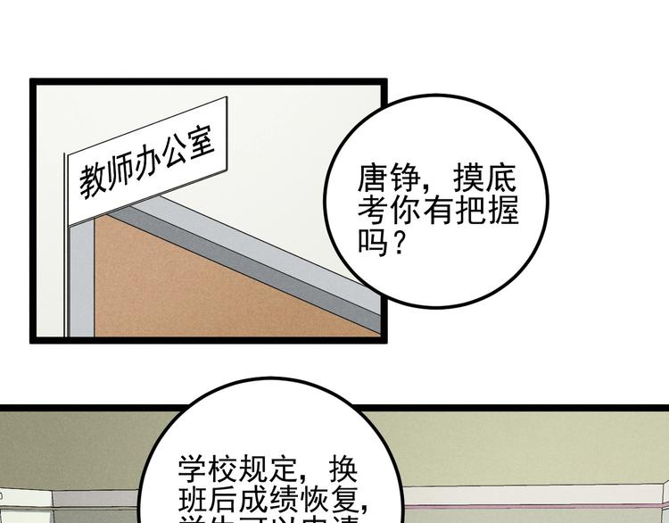 同学，你真行！漫画,第36话 暧昧1图