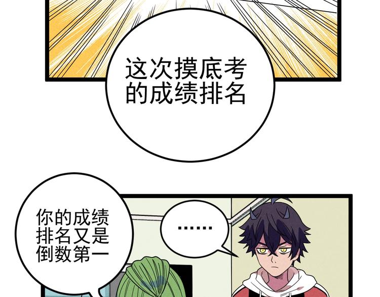 同学，你真行！漫画,第47话 瞧一瞧，看一看1图