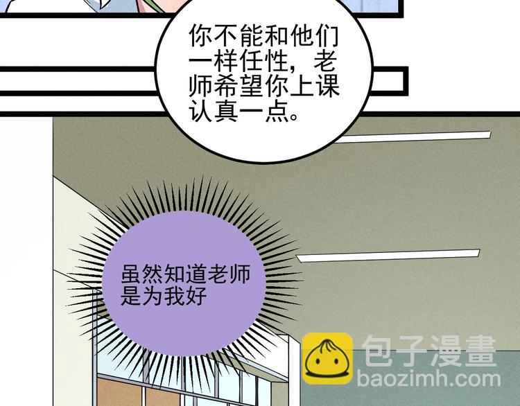 同学，你真行！漫画,第36话 暧昧1图