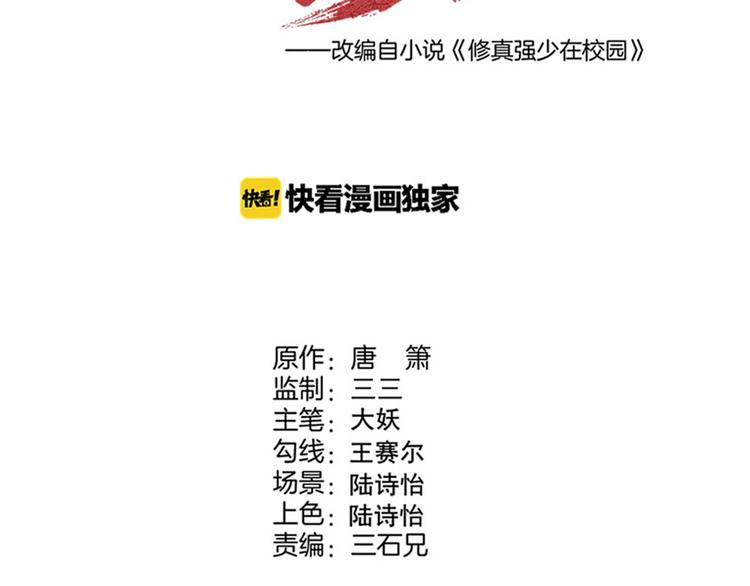 同学，你真行！漫画,第39话 没那么简单2图