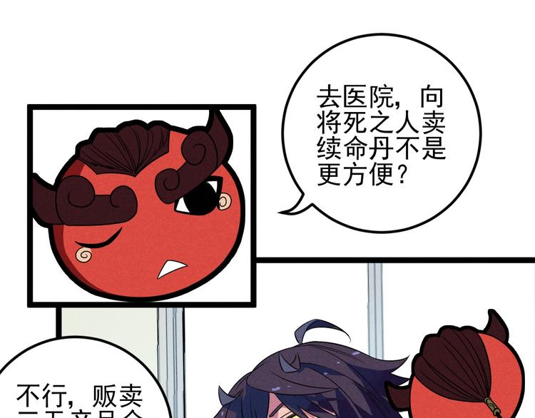 同学，你真行！漫画,第48话 续命1图