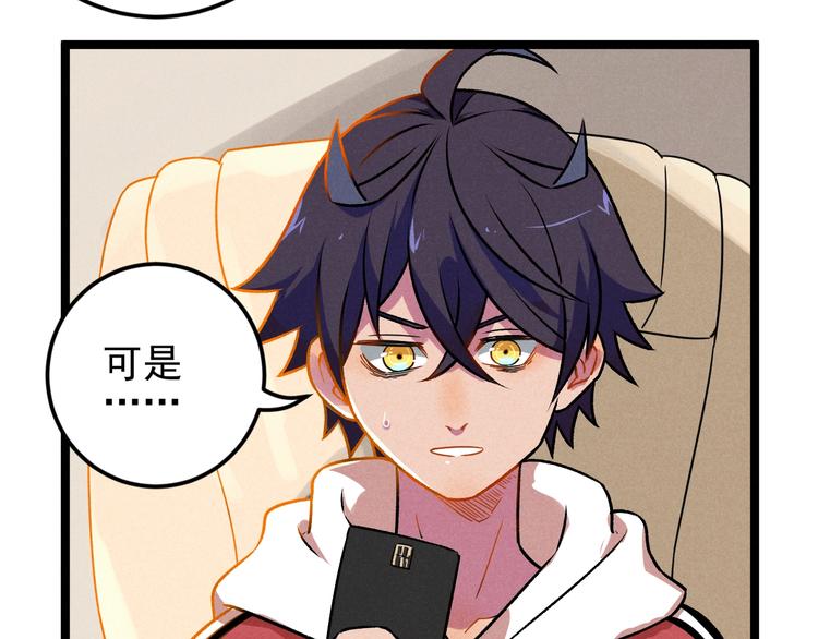 同学，你真行！漫画,第41话 奖金2图