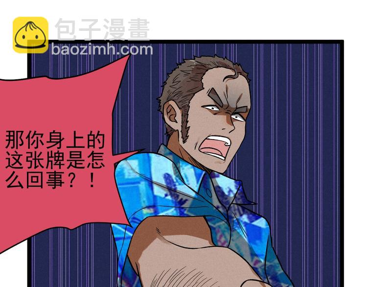 同学，你真行！漫画,第38话 天灯局1图