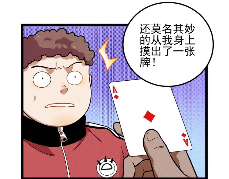 同学，你真行！漫画,第38话 天灯局2图
